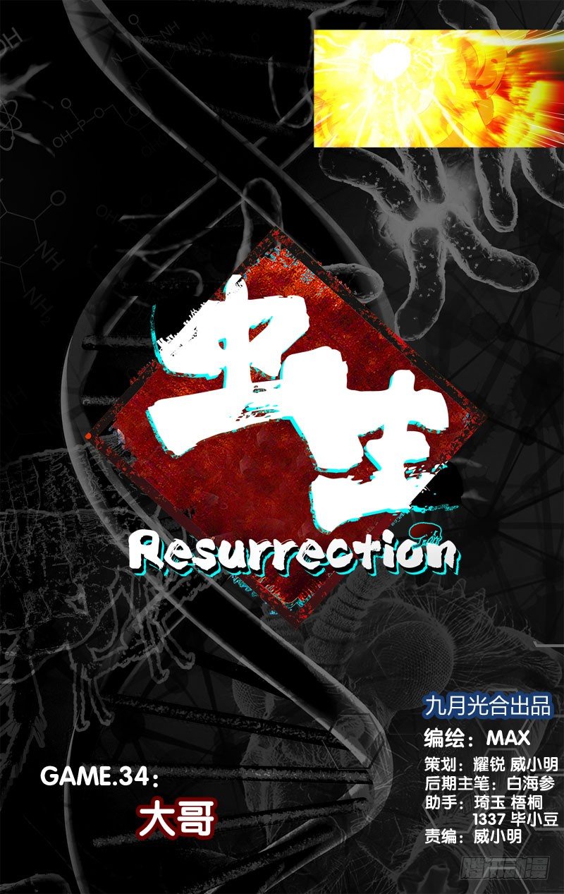 《虫生（开局觉醒跳蚤血脉）》34.大哥 第4页