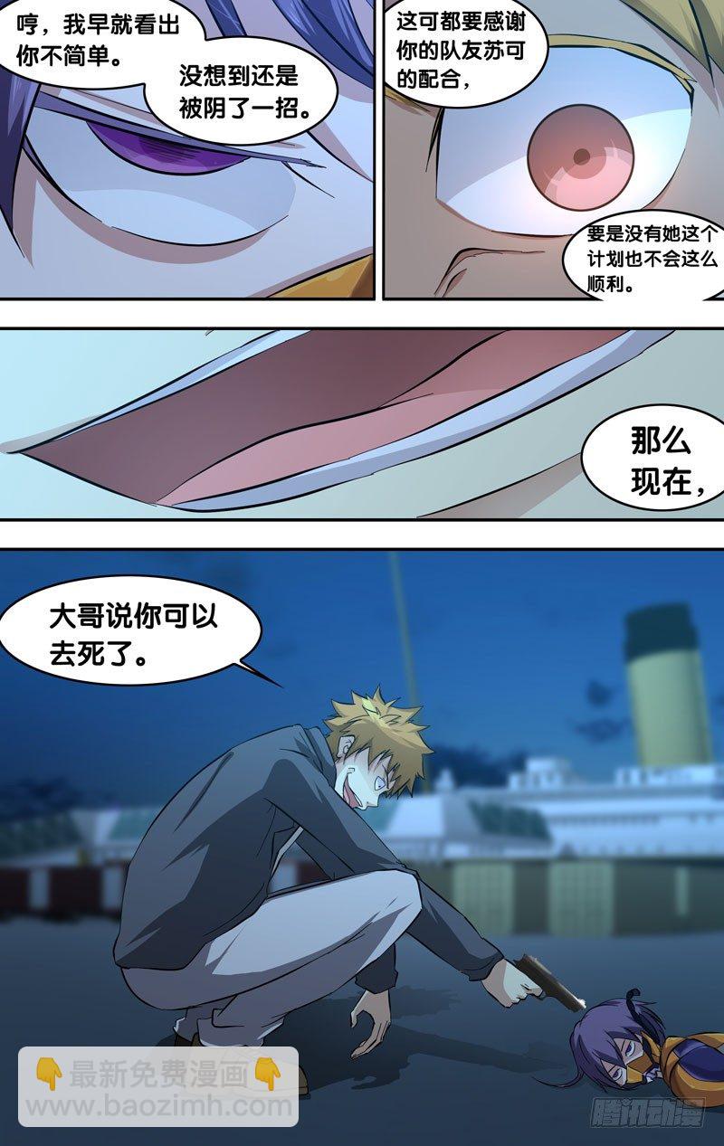 《虫生（开局觉醒跳蚤血脉）》34.大哥 第5页