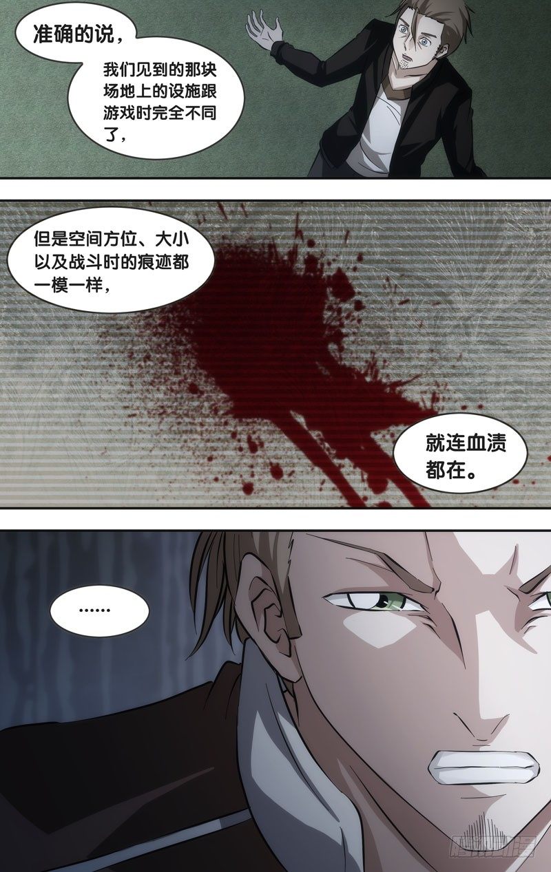 《虫生（开局觉醒跳蚤血脉）》39.情报 第14页