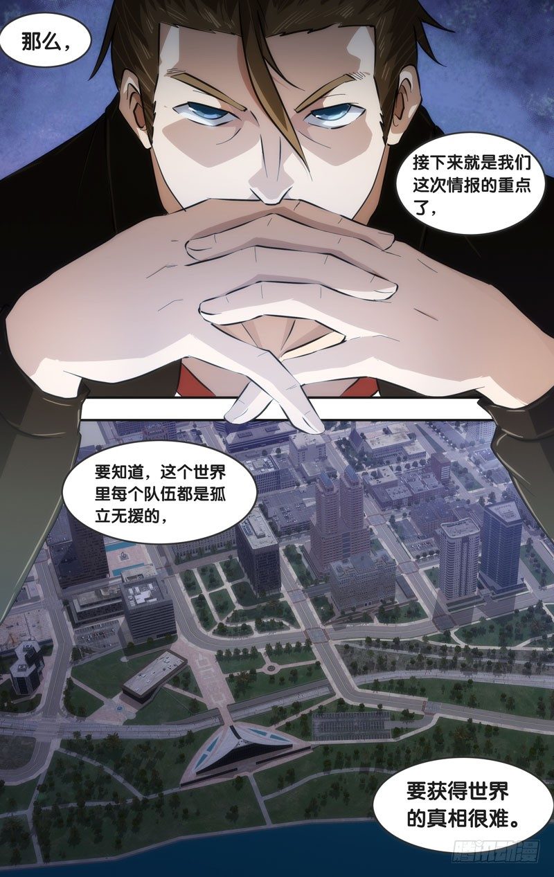 《虫生（开局觉醒跳蚤血脉）》39.情报 第18页