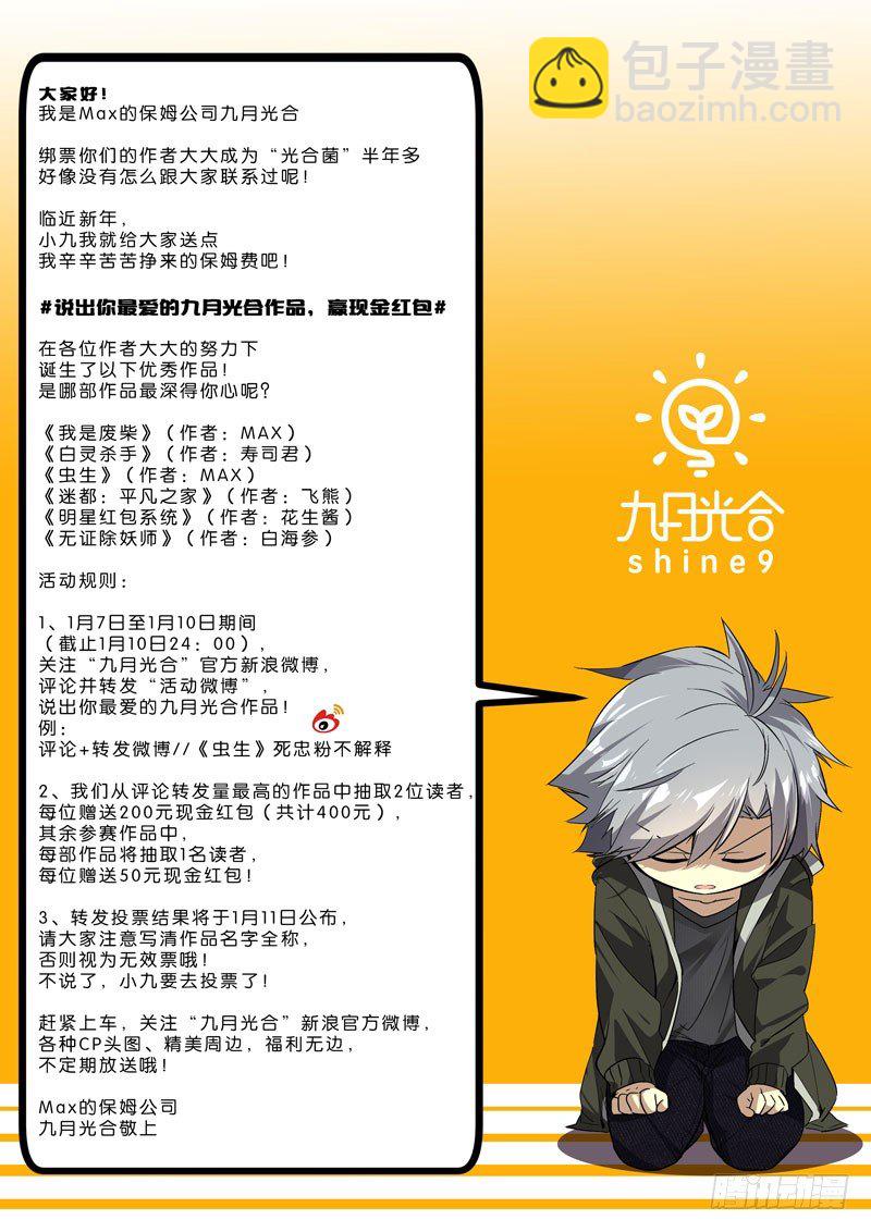 《虫生（开局觉醒跳蚤血脉）》39.情报 第22页