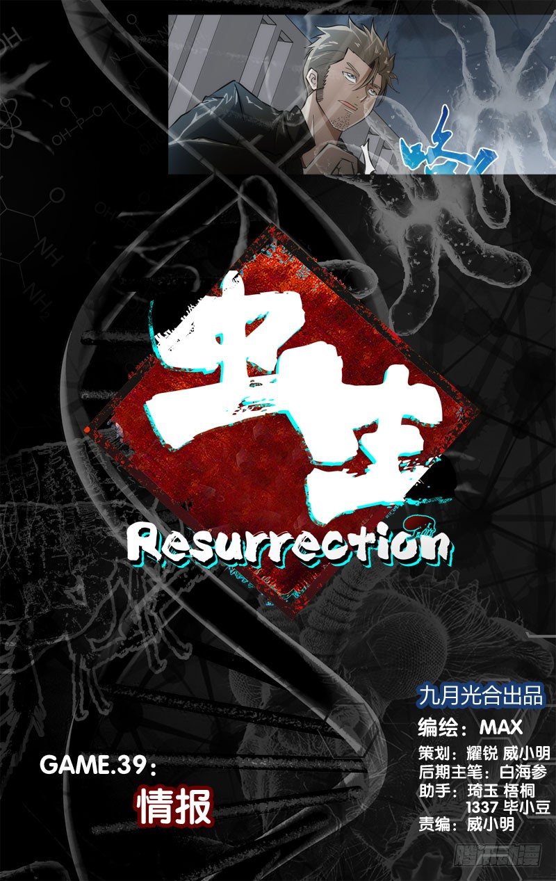 《虫生（开局觉醒跳蚤血脉）》39.情报 第6页