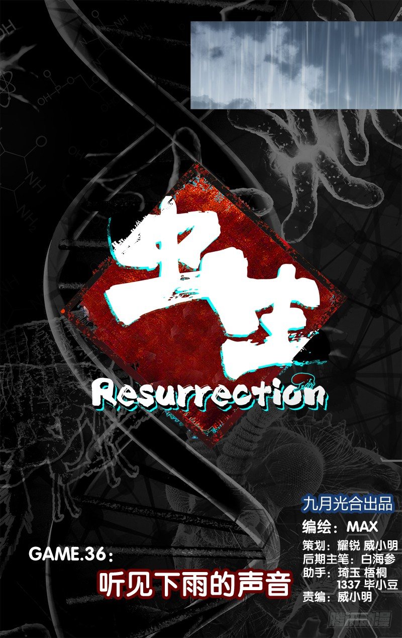 《虫生（开局觉醒跳蚤血脉）》36.听见下雨的声音 第1页