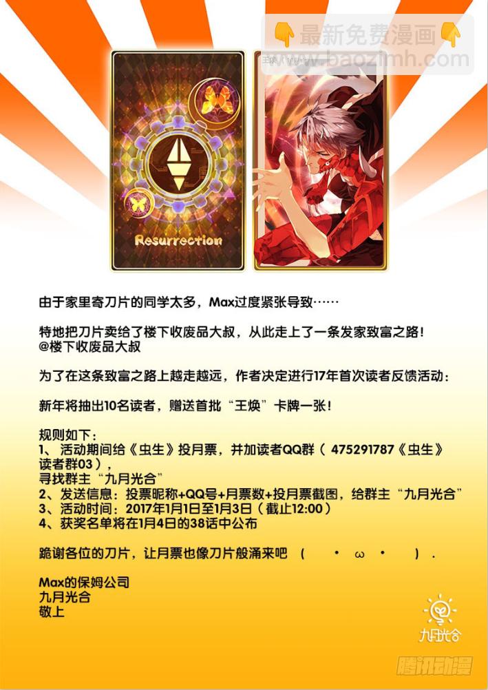 《虫生（开局觉醒跳蚤血脉）》37.新大哥 第12页