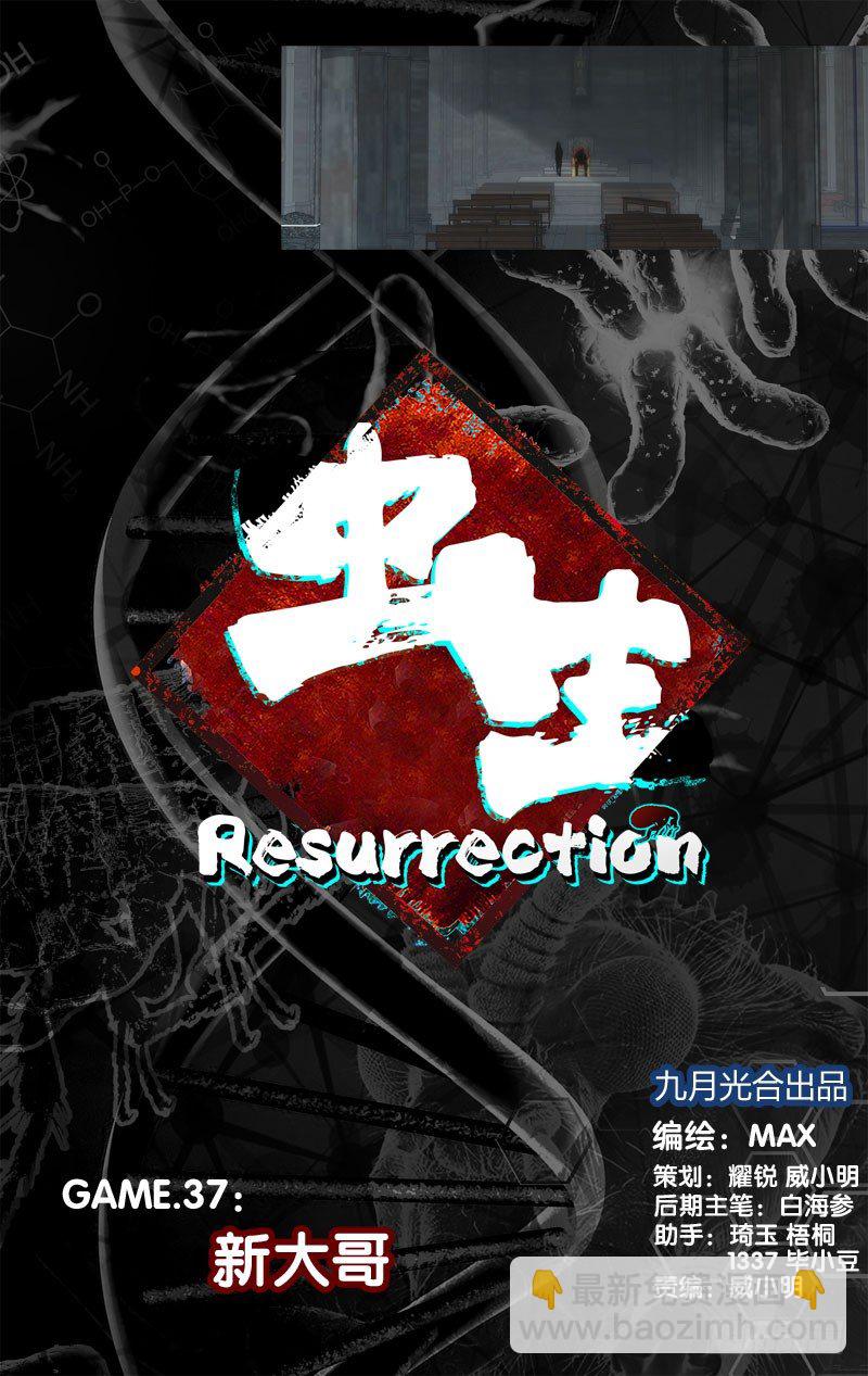 《虫生（开局觉醒跳蚤血脉）》37.新大哥 第2页