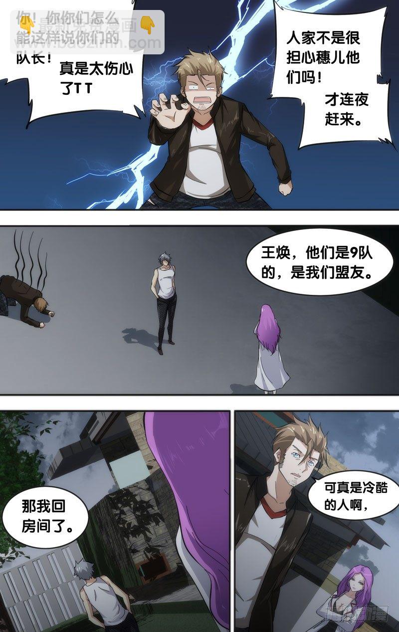 《虫生（开局觉醒跳蚤血脉）》38.9队 第10页
