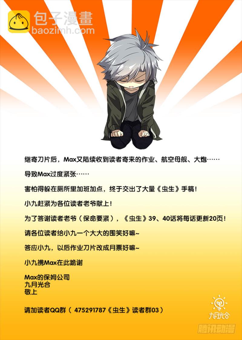 《虫生（开局觉醒跳蚤血脉）》38.9队 第13页