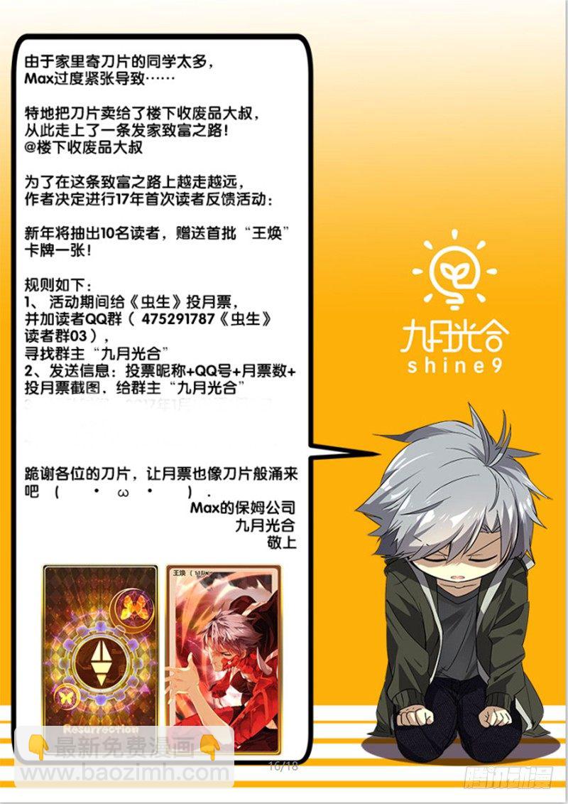 《虫生（开局觉醒跳蚤血脉）》41.攻方 第14页