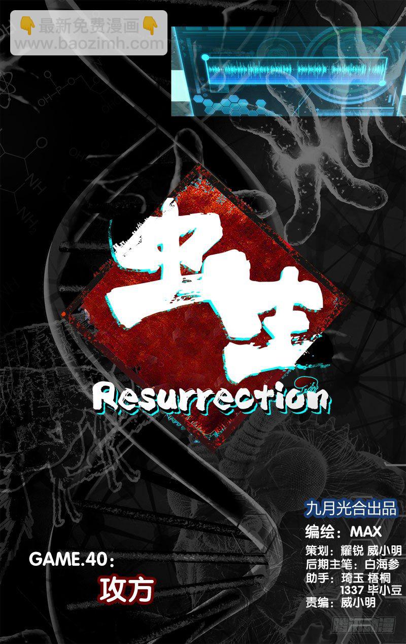 《虫生（开局觉醒跳蚤血脉）》41.攻方 第4页