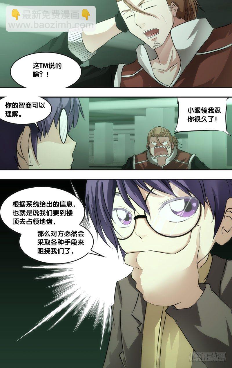 《虫生（开局觉醒跳蚤血脉）》41.攻方 第5页