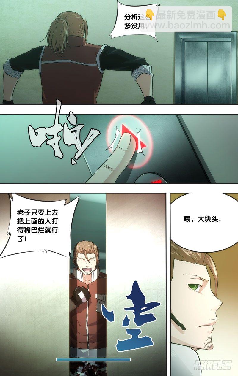 《虫生（开局觉醒跳蚤血脉）》41.攻方 第7页