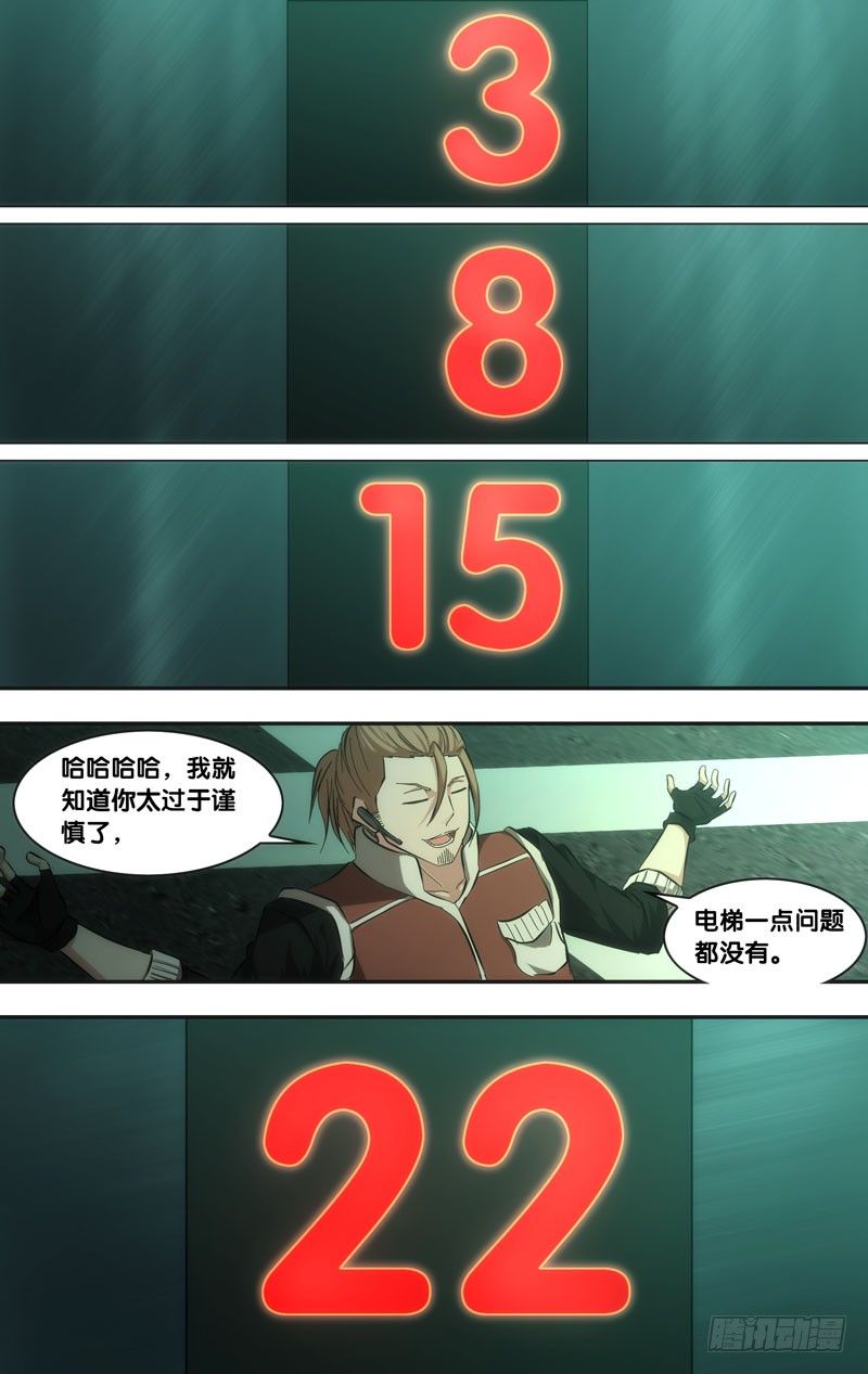 《虫生（开局觉醒跳蚤血脉）》41.攻方 第9页