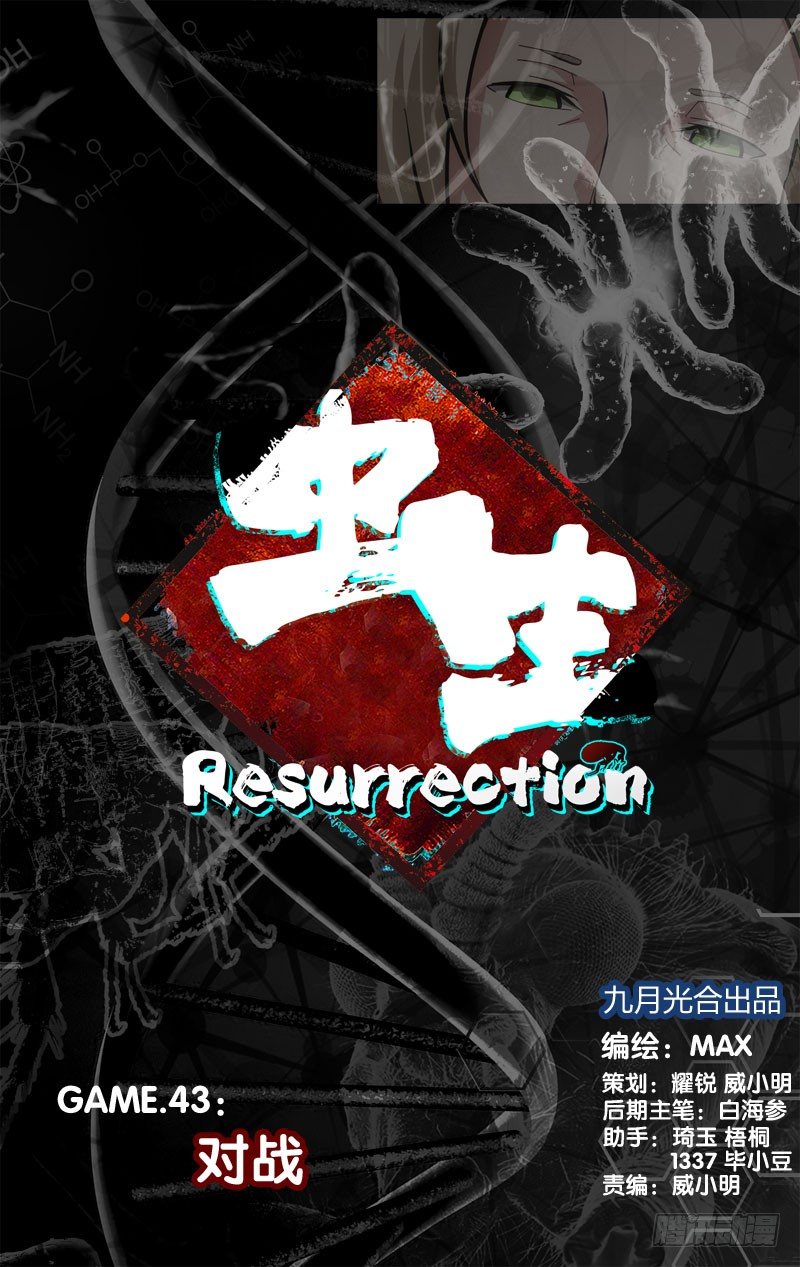 《虫生（开局觉醒跳蚤血脉）》43.对战 第5页