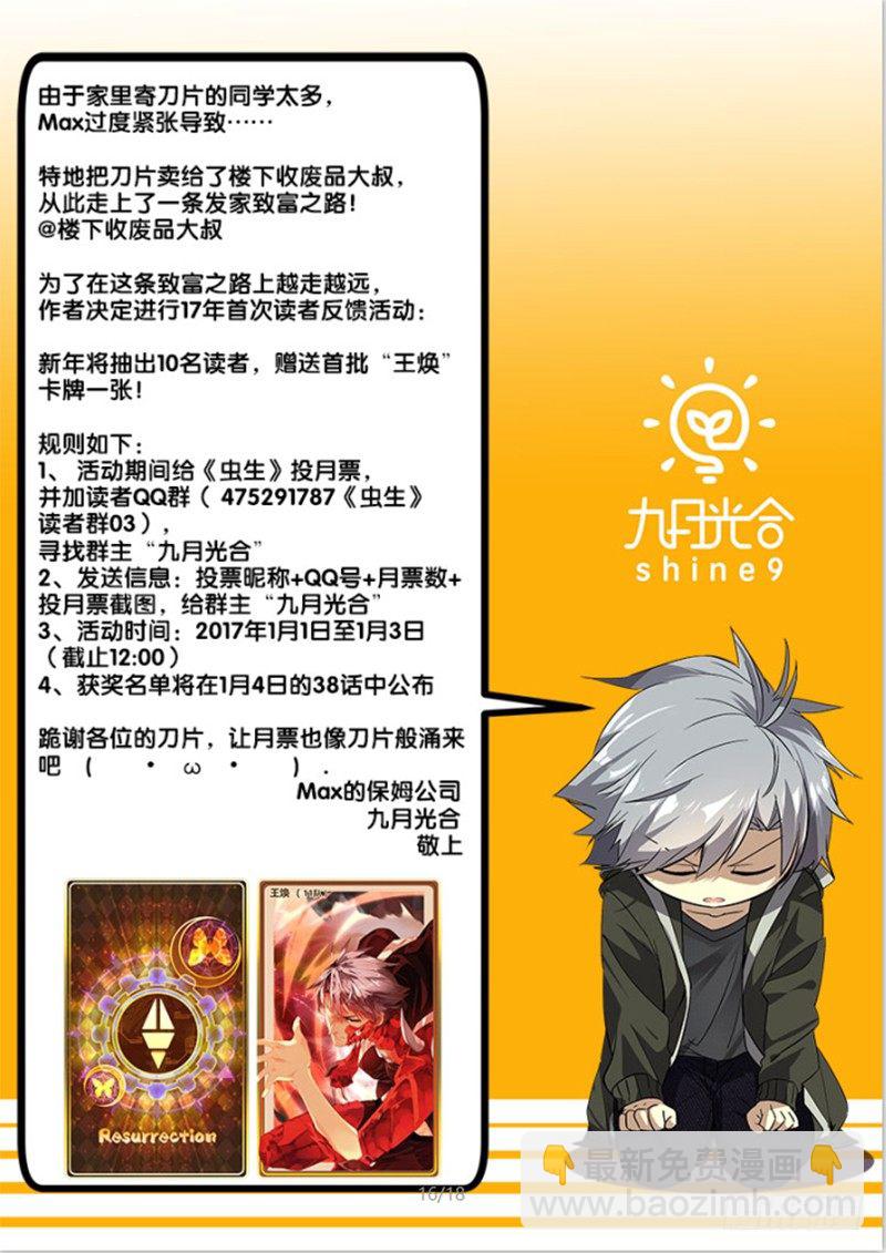 《虫生（开局觉醒跳蚤血脉）》40.信号 第24页