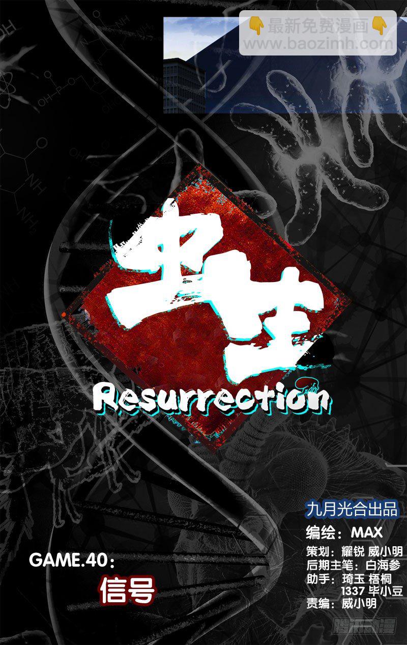 《虫生（开局觉醒跳蚤血脉）》40.信号 第2页