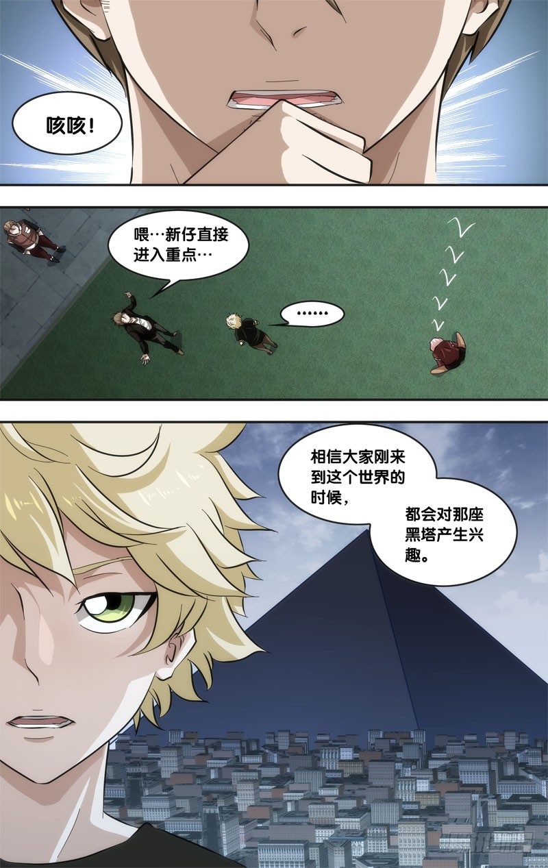 《虫生（开局觉醒跳蚤血脉）》40.信号 第4页