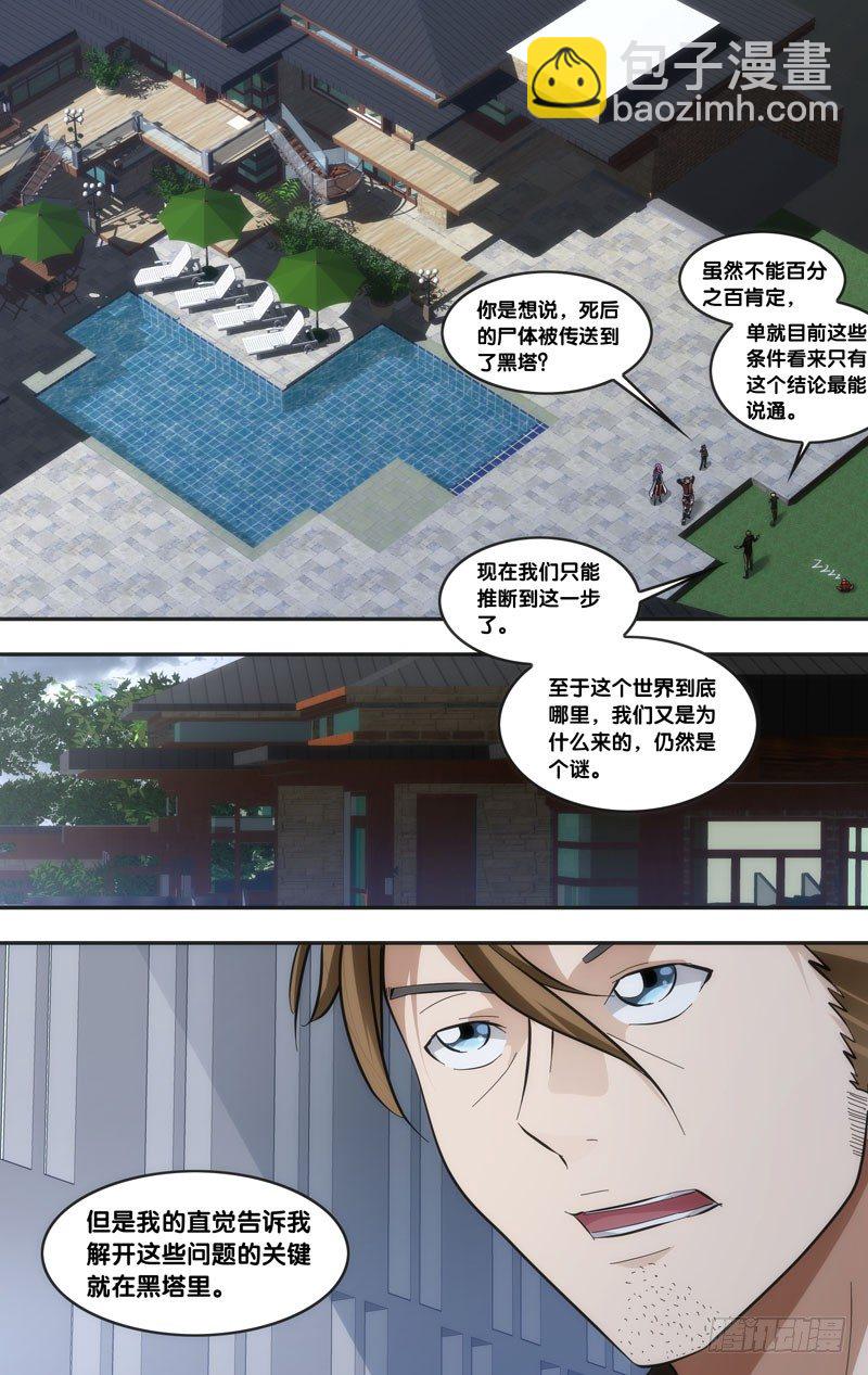 《虫生（开局觉醒跳蚤血脉）》40.信号 第7页