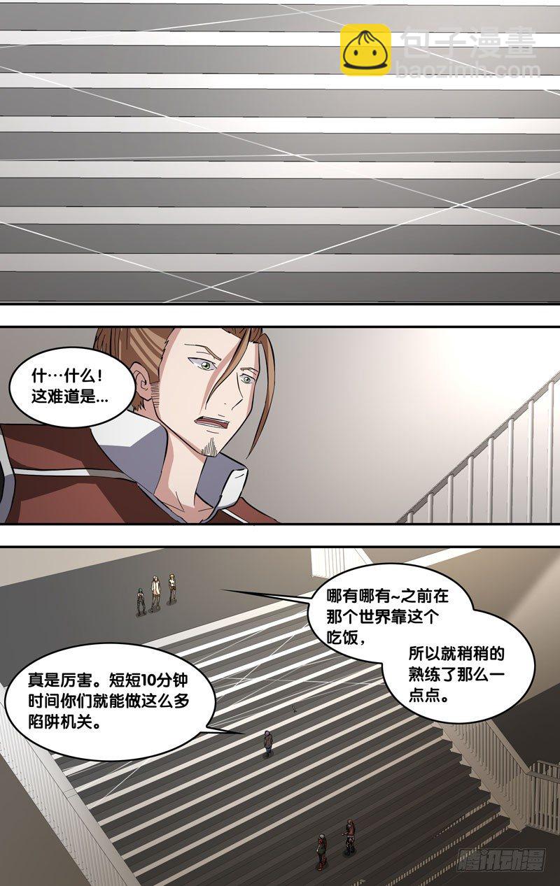 《虫生（开局觉醒跳蚤血脉）》42.陷阱 第12页