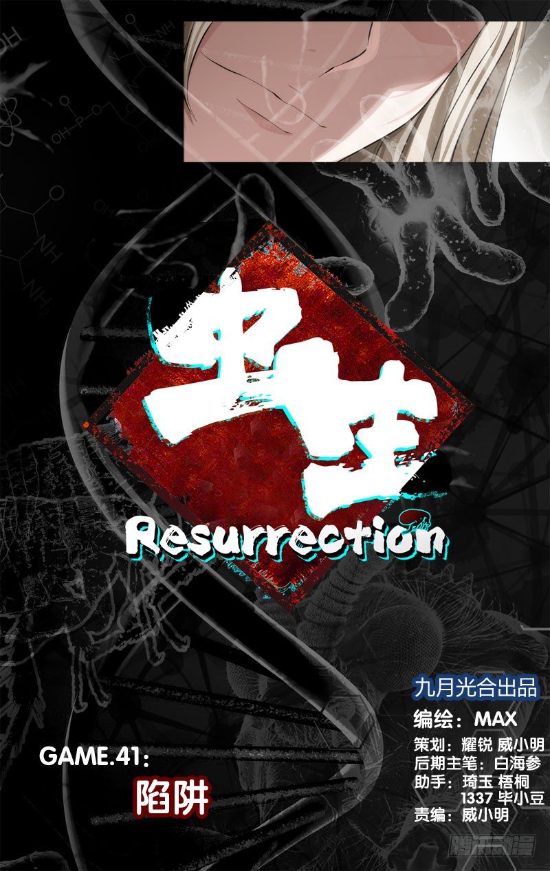 《虫生（开局觉醒跳蚤血脉）》42.陷阱 第2页