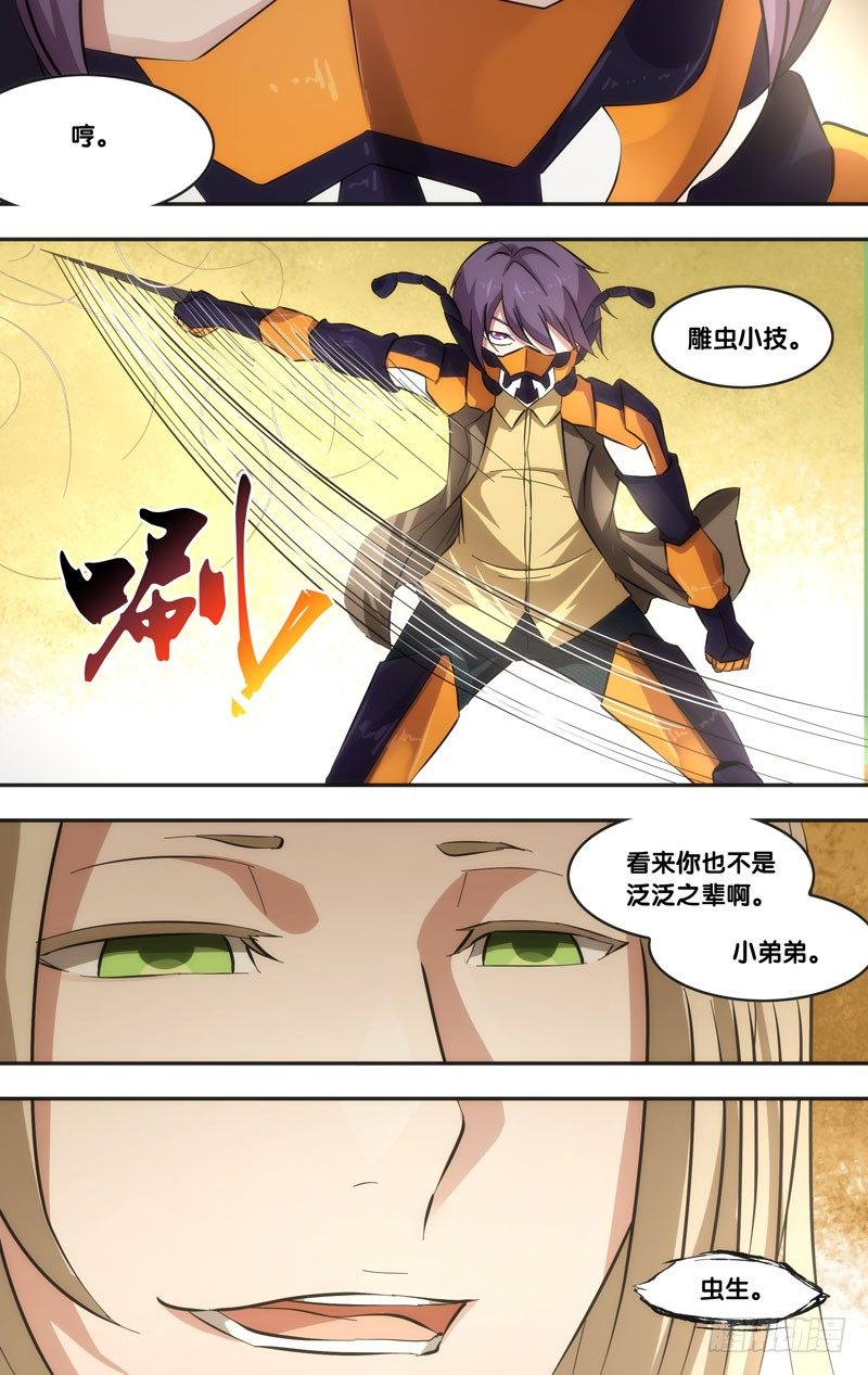 《虫生（开局觉醒跳蚤血脉）》44.蛛 第4页