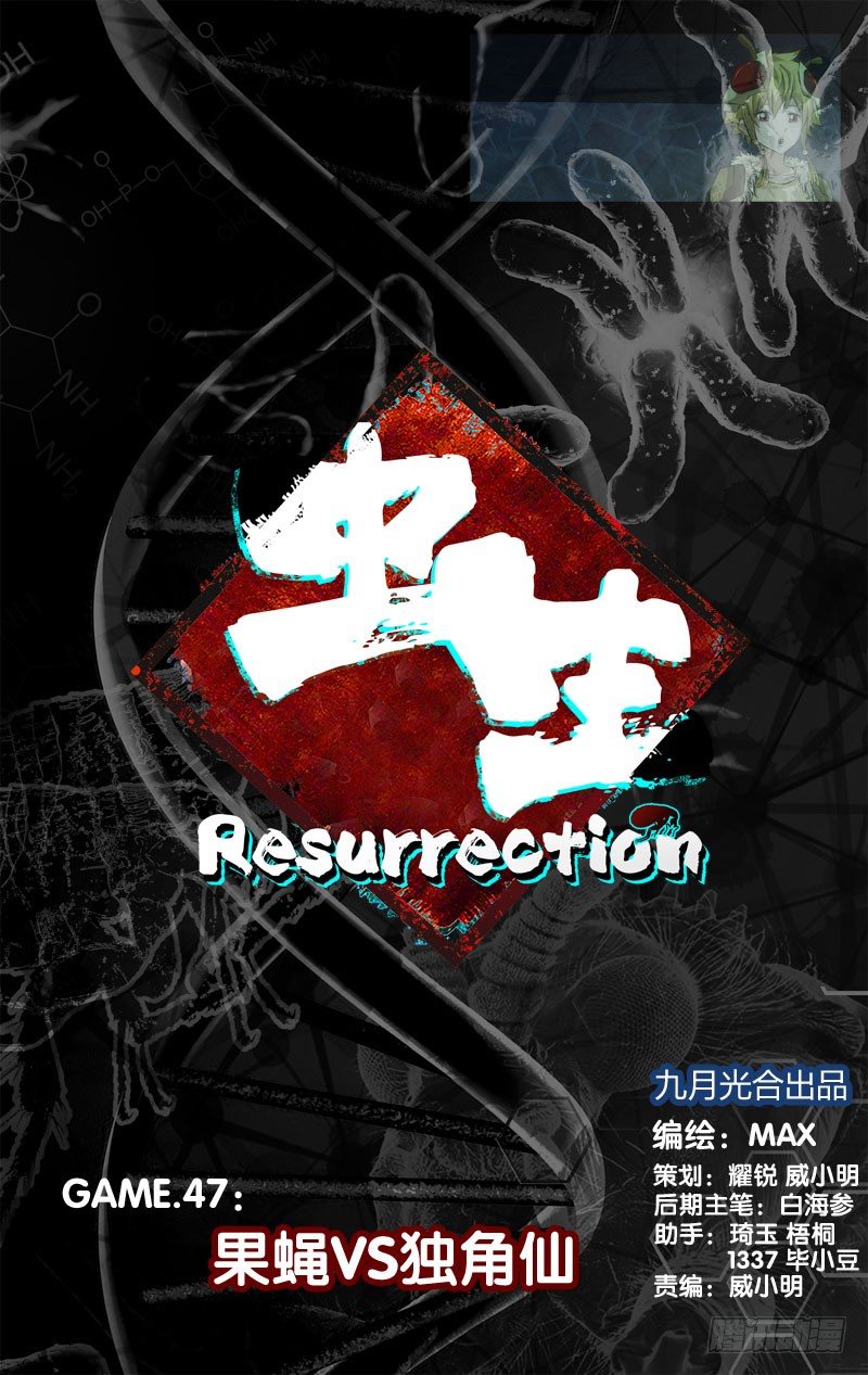 《虫生（开局觉醒跳蚤血脉）》47.果蝇VS独角仙 第1页