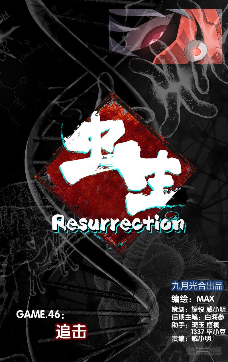 《虫生（开局觉醒跳蚤血脉）》46.追击 第4页