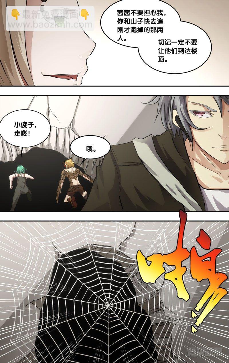 《虫生（开局觉醒跳蚤血脉）》46.追击 第5页