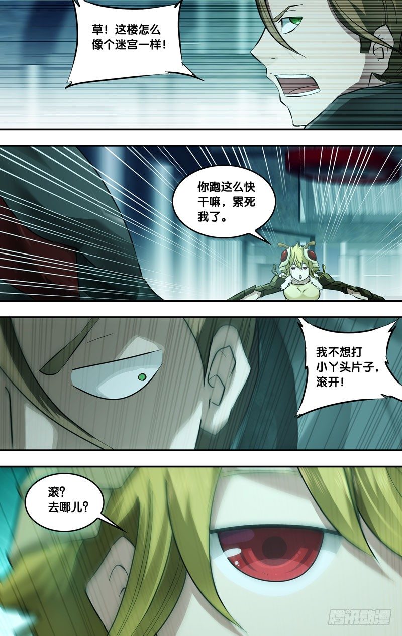 《虫生（开局觉醒跳蚤血脉）》46.追击 第8页