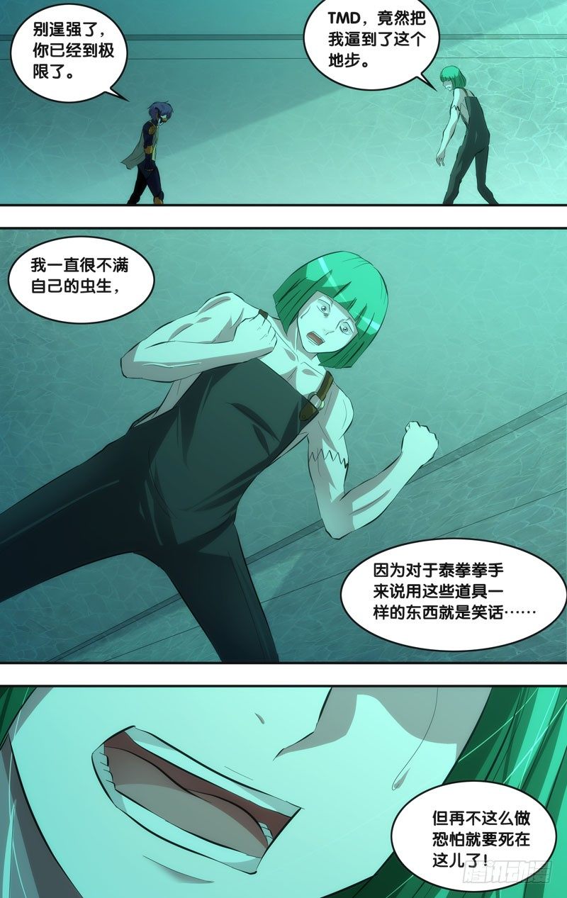 《虫生（开局觉醒跳蚤血脉）》49.胜负 第5页