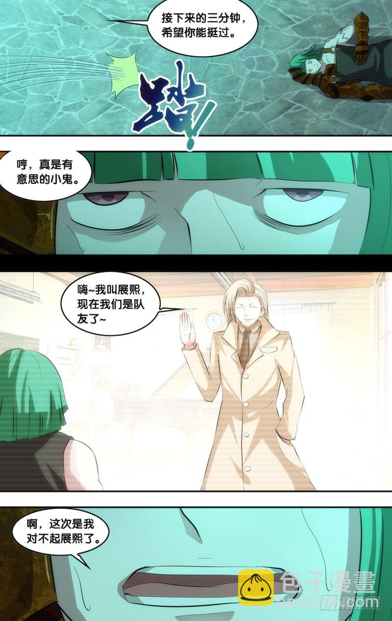 《虫生（开局觉醒跳蚤血脉）》50.展熙的实力 第3页