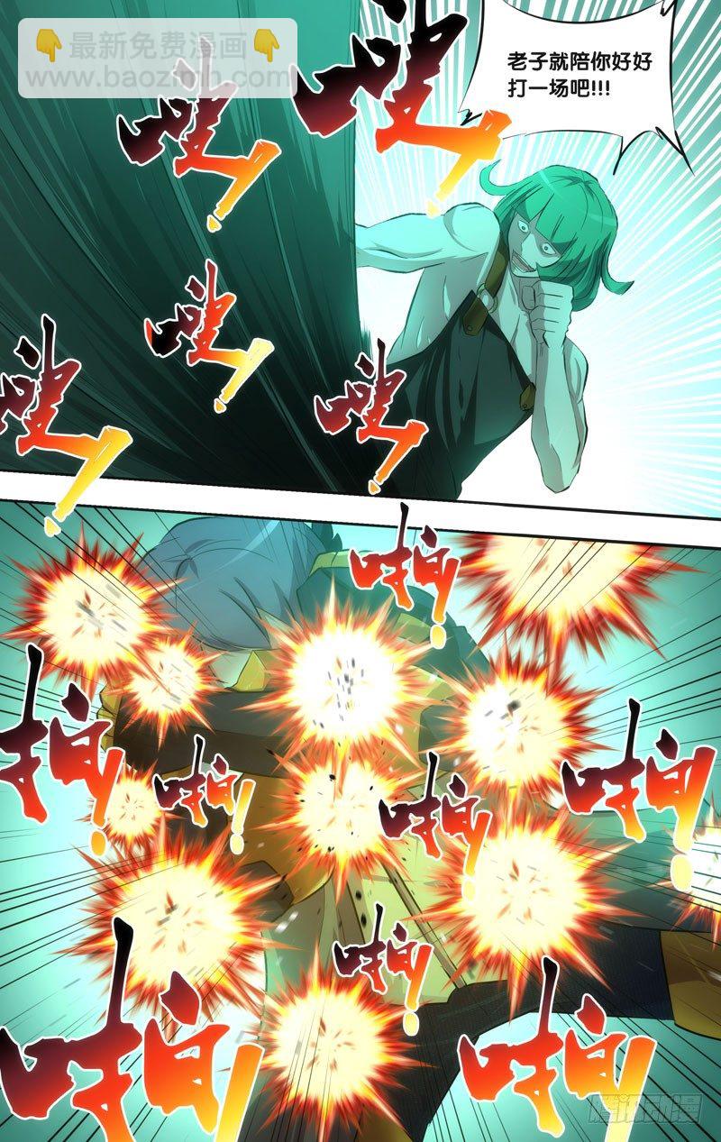 《虫生（开局觉醒跳蚤血脉）》48.穆唯一VS山子 第7页