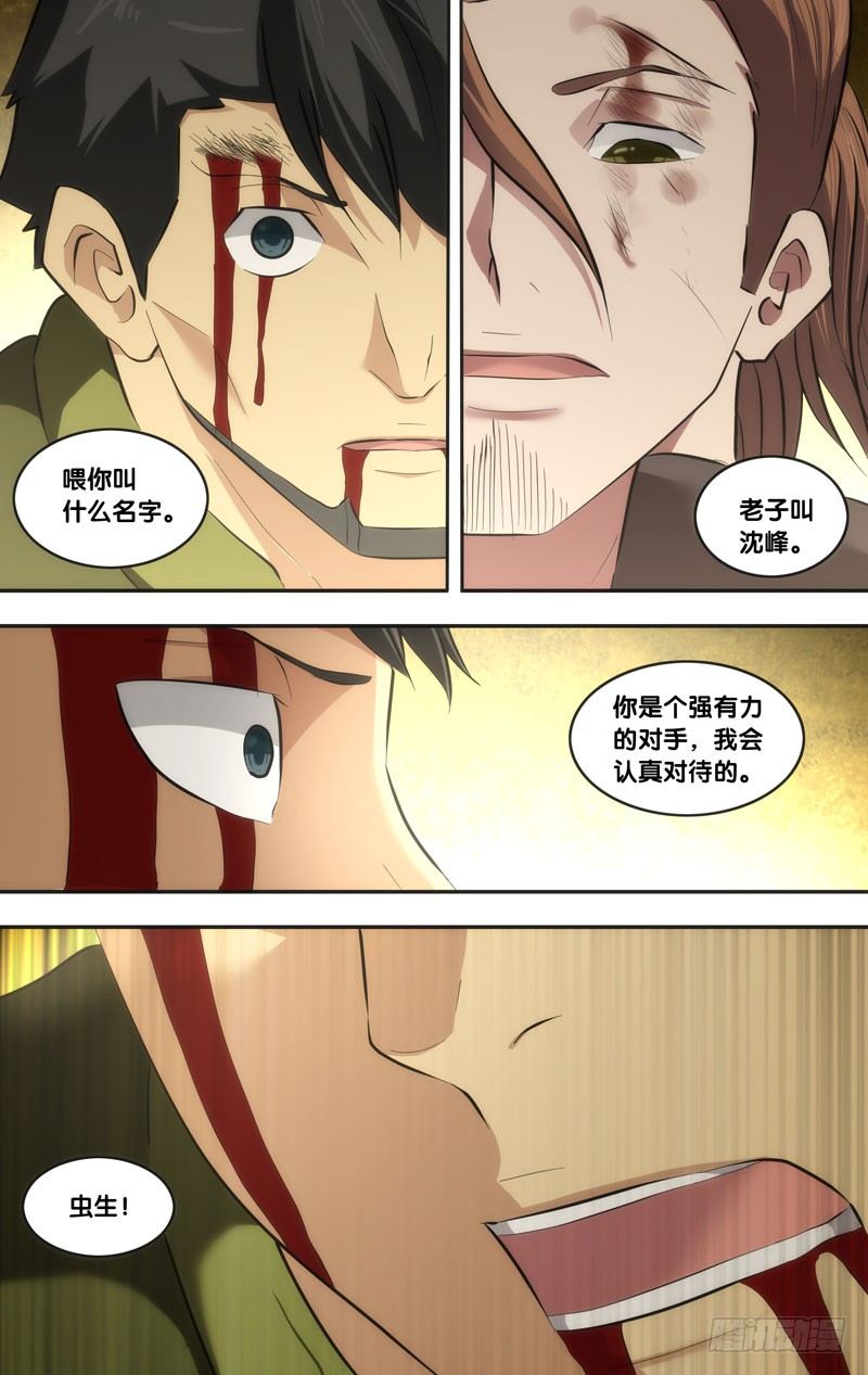 《虫生（开局觉醒跳蚤血脉）》53.救场 第11页