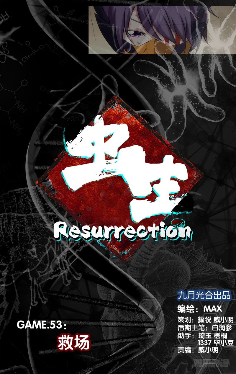《虫生（开局觉醒跳蚤血脉）》53.救场 第3页