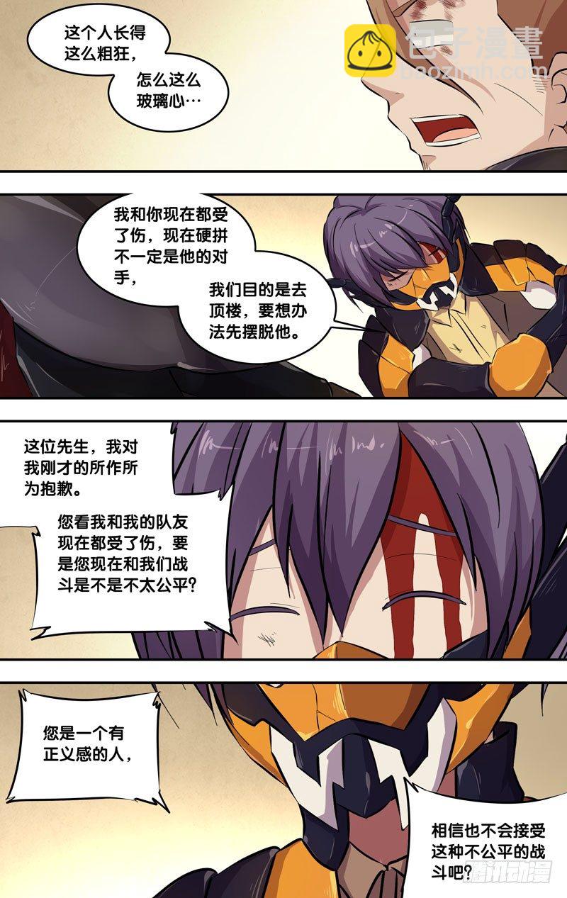 《虫生（开局觉醒跳蚤血脉）》55.射炮步甲 第10页