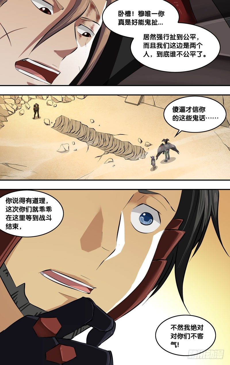 《虫生（开局觉醒跳蚤血脉）》55.射炮步甲 第11页