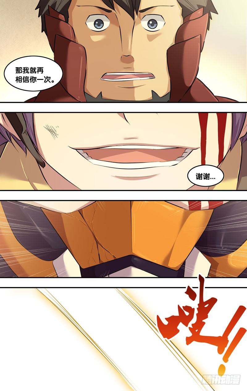 《虫生（开局觉醒跳蚤血脉）》55.射炮步甲 第13页