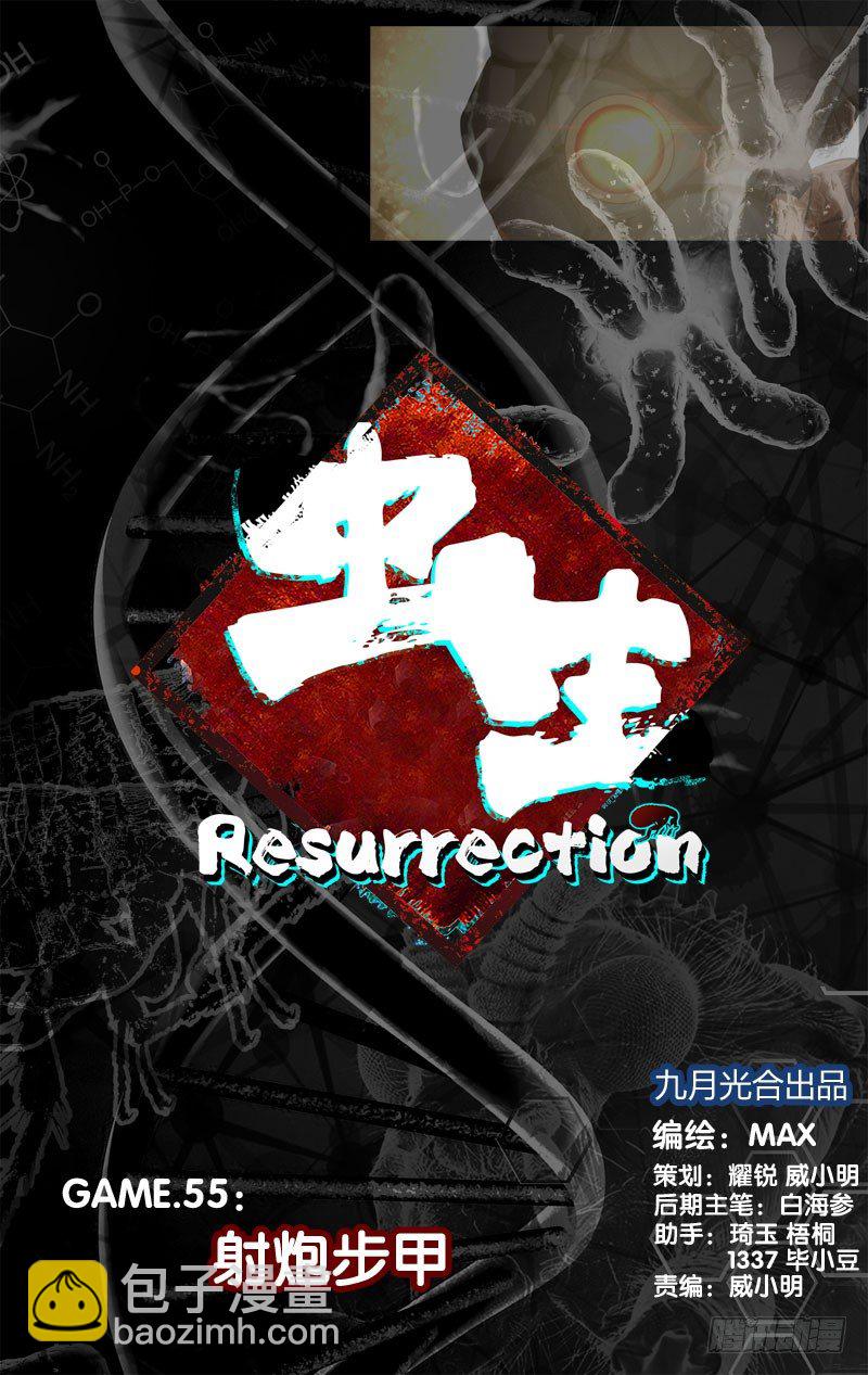 《虫生（开局觉醒跳蚤血脉）》55.射炮步甲 第2页