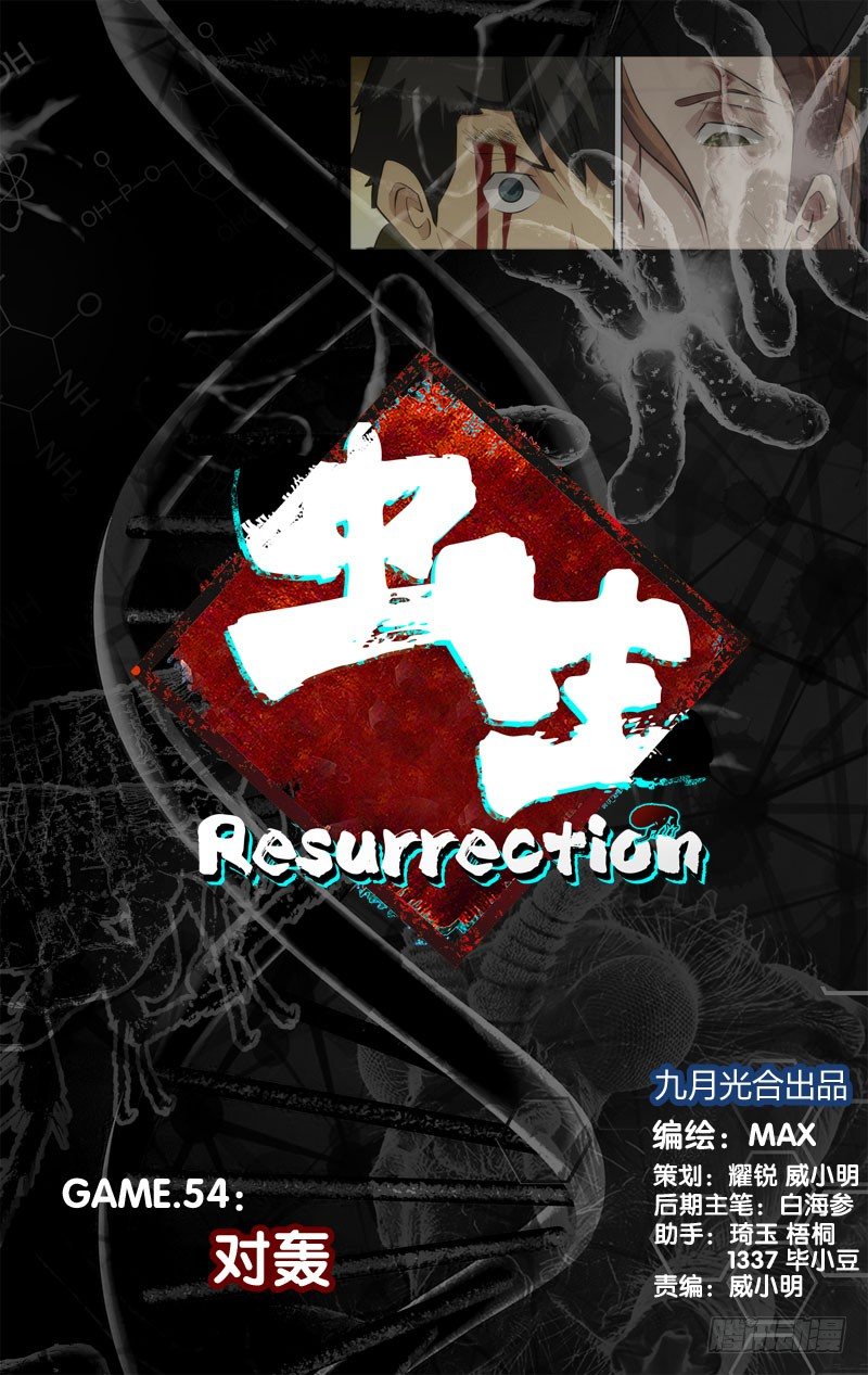 《虫生（开局觉醒跳蚤血脉）》54.对轰 第1页