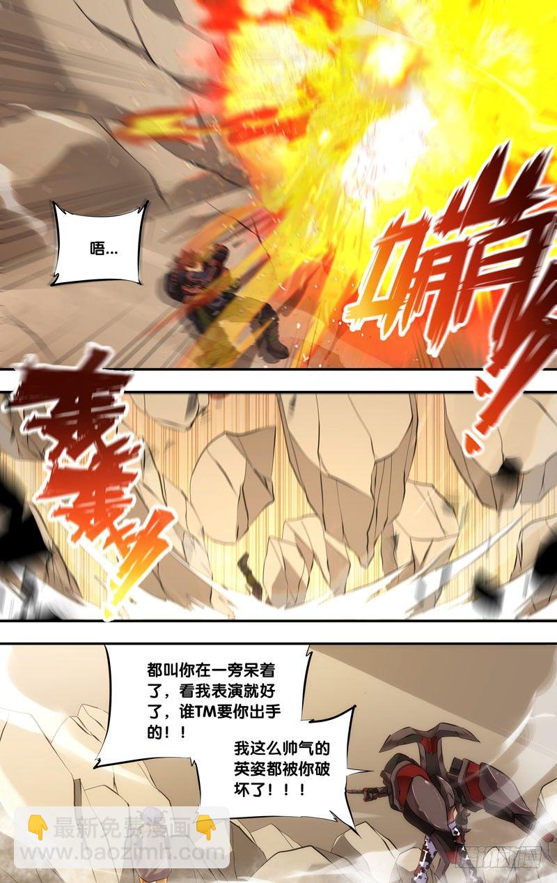 《虫生（开局觉醒跳蚤血脉）》54.对轰 第9页