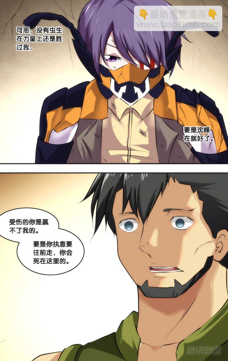 《虫生（开局觉醒跳蚤血脉）》52.第四人 第13页