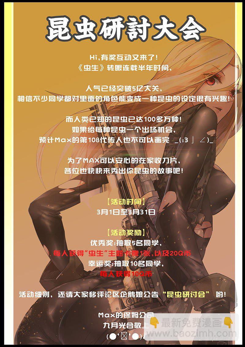 《虫生（开局觉醒跳蚤血脉）》52.第四人 第14页