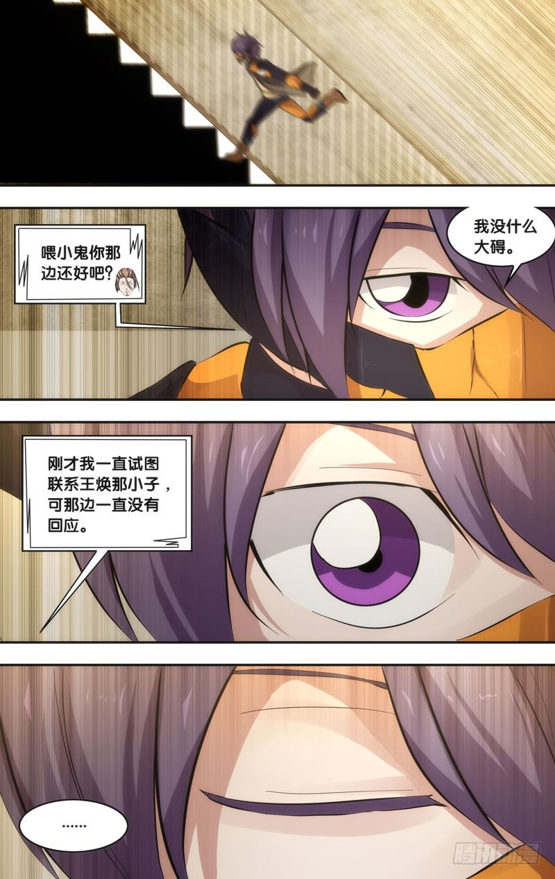 《虫生（开局觉醒跳蚤血脉）》52.第四人 第1页