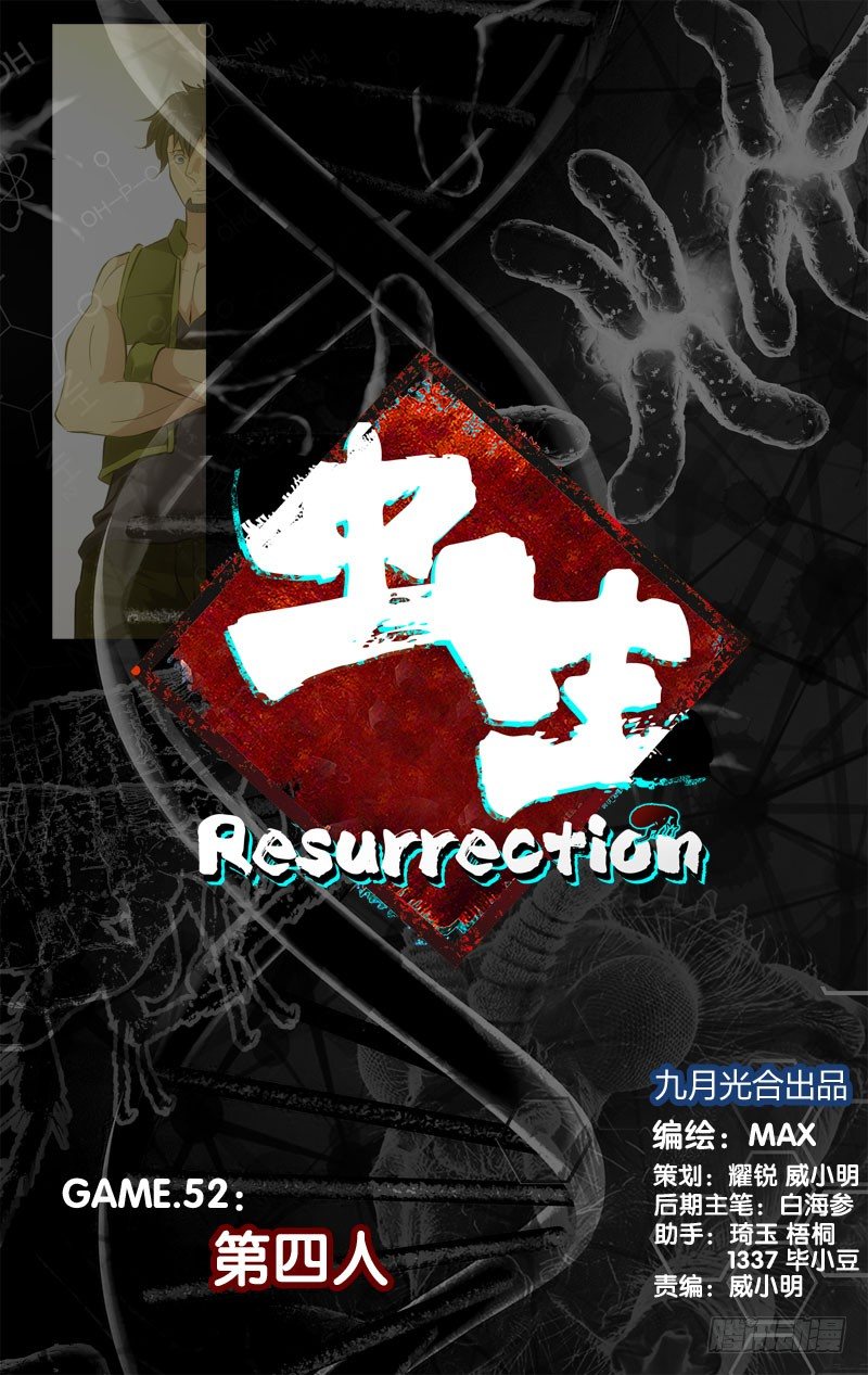 《虫生（开局觉醒跳蚤血脉）》52.第四人 第5页