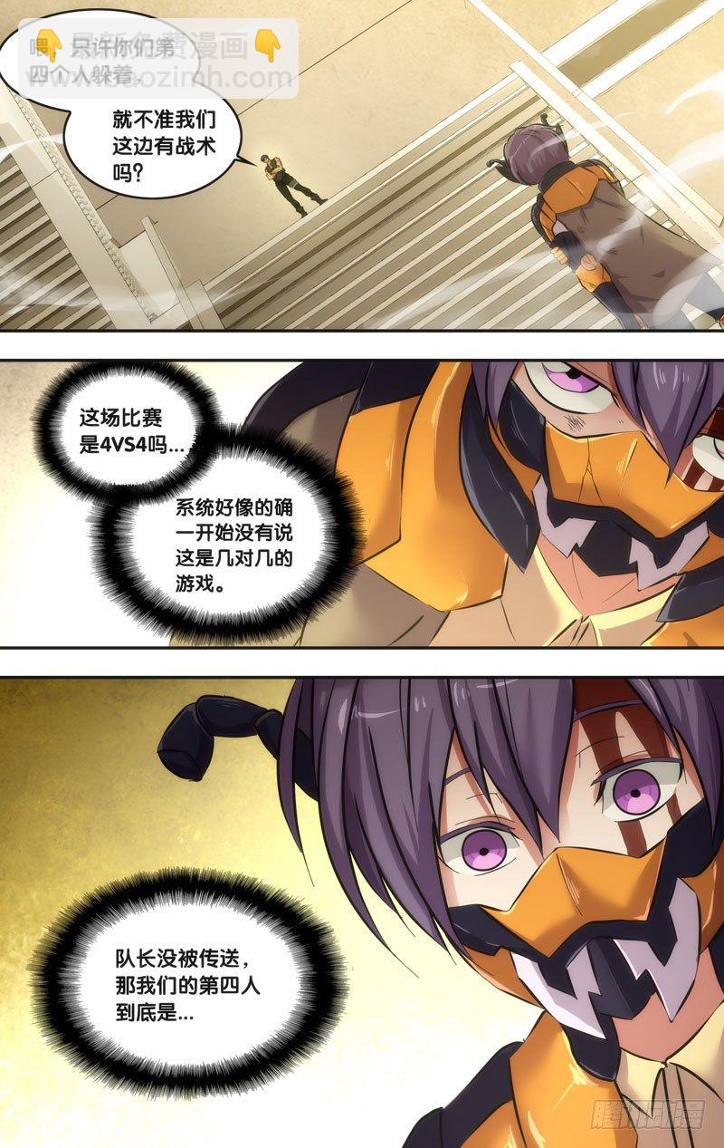 《虫生（开局觉醒跳蚤血脉）》52.第四人 第8页