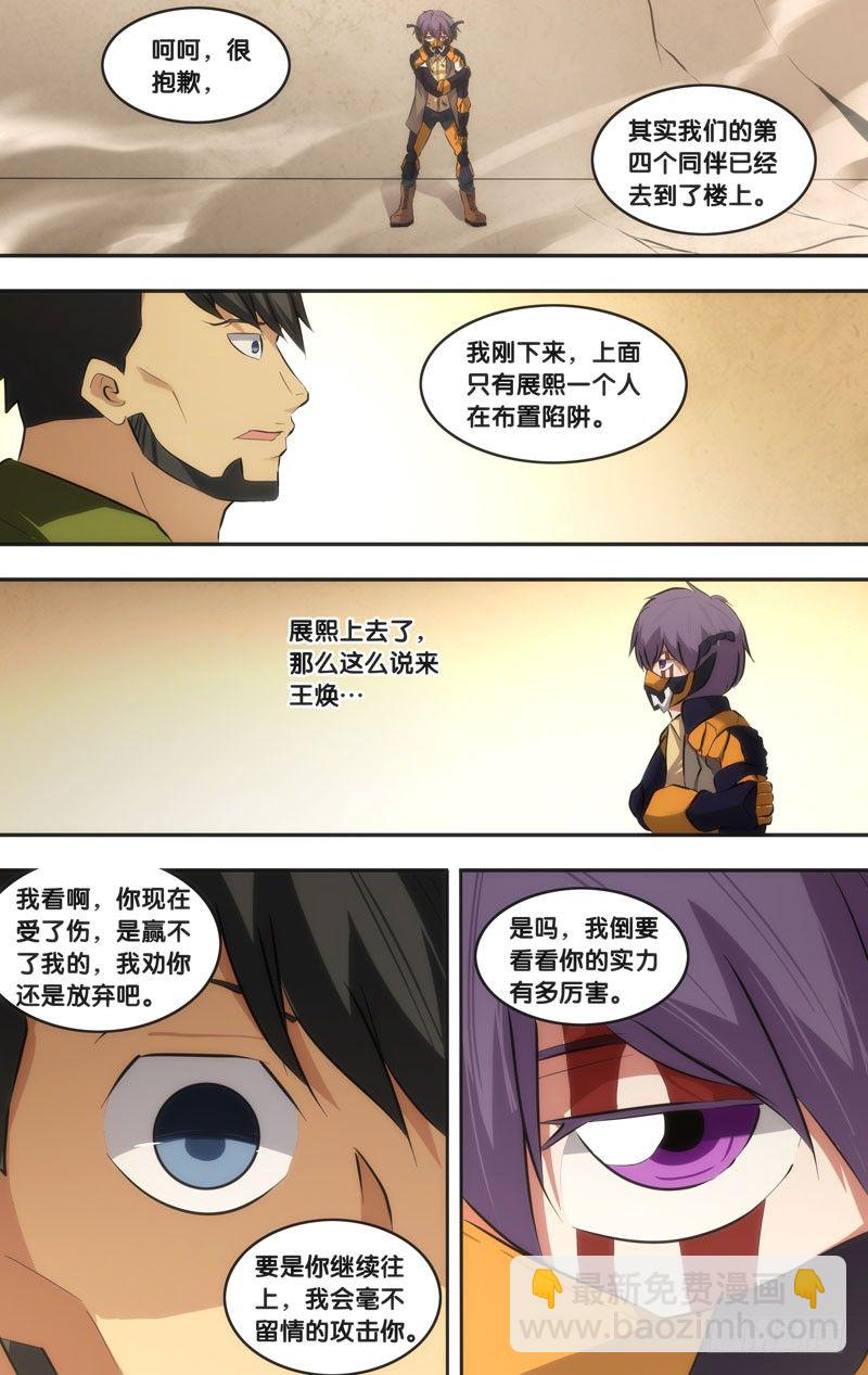 《虫生（开局觉醒跳蚤血脉）》52.第四人 第9页