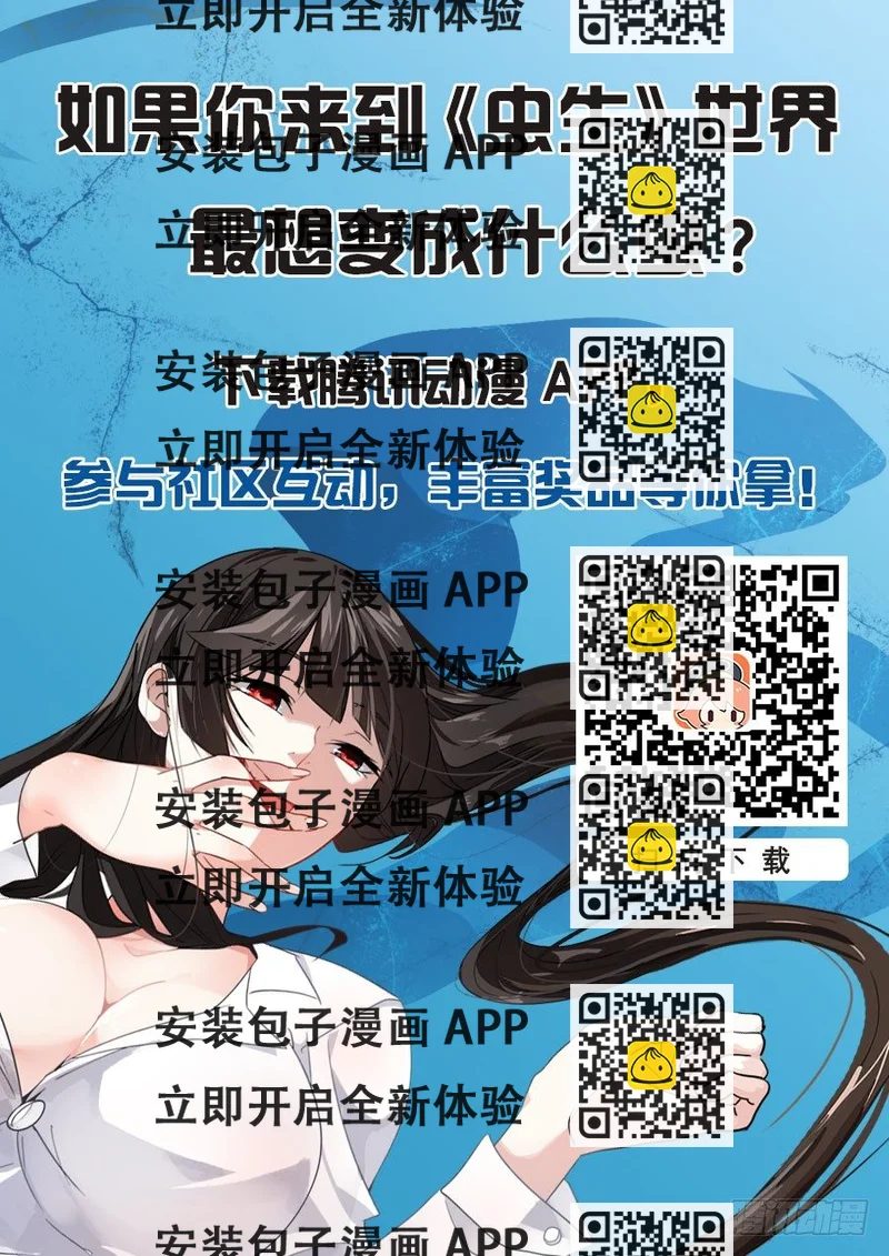 《虫生（开局觉醒跳蚤血脉）》愚人节-特殊发榜通告 第2页