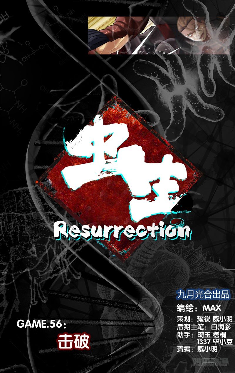 《虫生（开局觉醒跳蚤血脉）》56.击破 第5页
