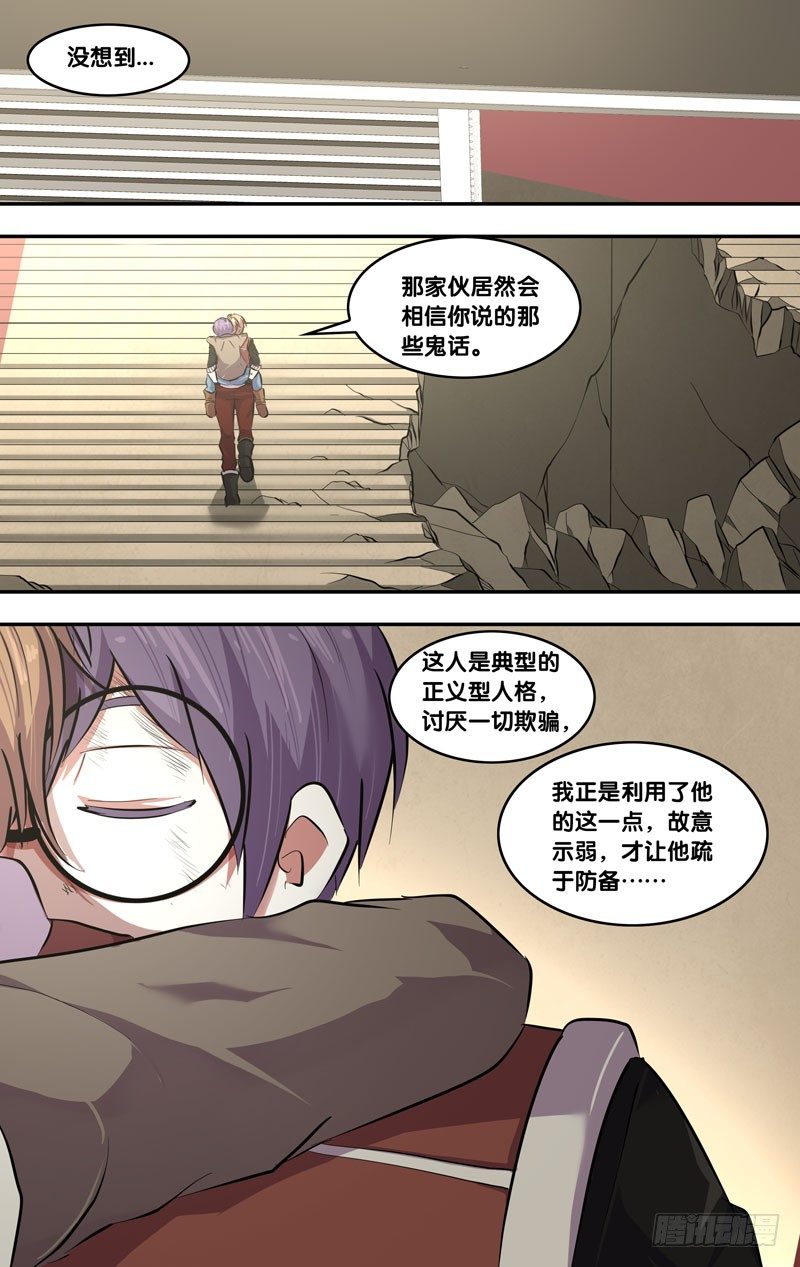 《虫生（开局觉醒跳蚤血脉）》56.击破 第6页