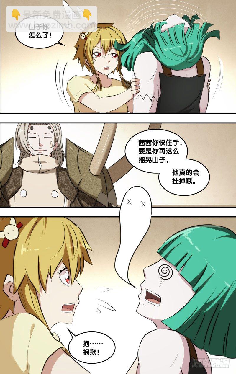 《虫生（开局觉醒跳蚤血脉）》57.顶楼 第11页