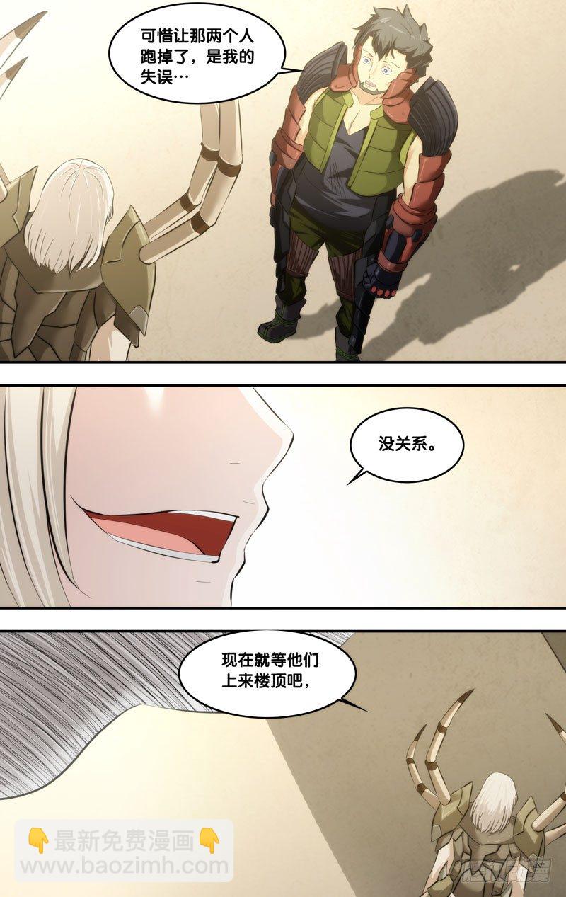 《虫生（开局觉醒跳蚤血脉）》57.顶楼 第12页